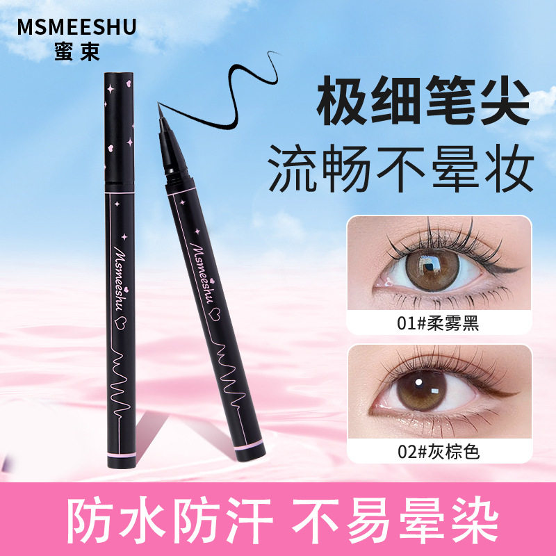 新款推荐蜜束流畅眼线液笔防水防汗不易晕染速持久锁色干极细