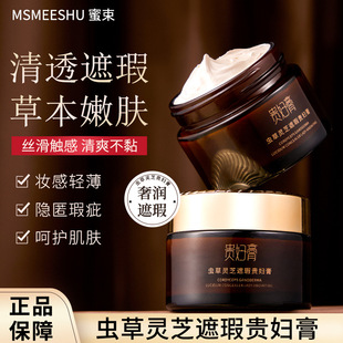 蜜束虫草灵芝遮瑕贵妇膏嫩肤滋润保湿改善肌肤素颜霜懒人面霜