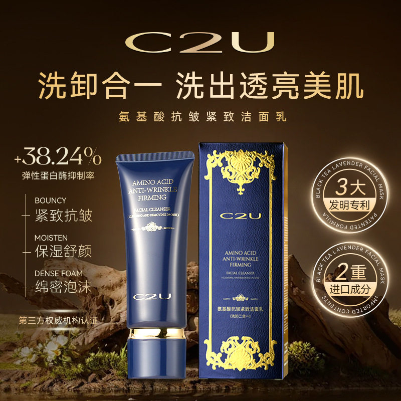 新款推荐款氨基酸抗皱紧致洁面乳芋螺肽保湿不紧绷温和懒人卸妆