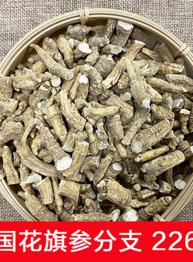 美国花旗参参节分支旁支进口西洋参参腿参味浓郁性价比高226克
