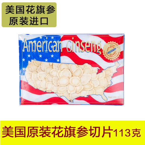 美国进口西洋参切片113克