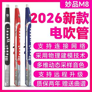 新款妙品M8电吹管乐器AI智能电吹管妙品老年娱乐初学演奏