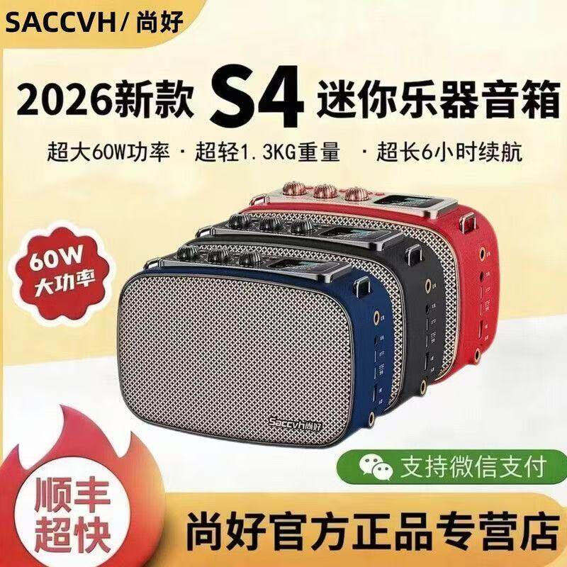 尚好S4便携式电吹管音箱