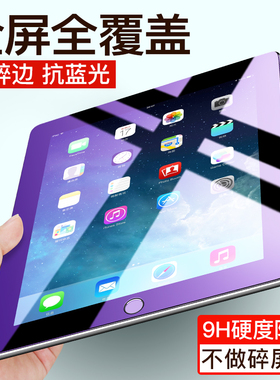 适用iPad10平板电脑钢化膜苹果AIR234567MINI1/2/3/4/5/6迷你玻璃贴防爆Pro10.2寸12.9英寸