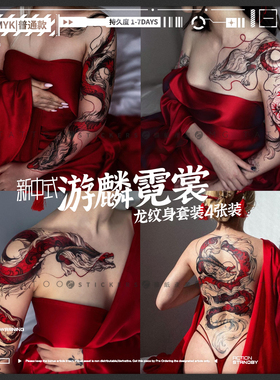 龙纹身写真美体大图纹身贴纸