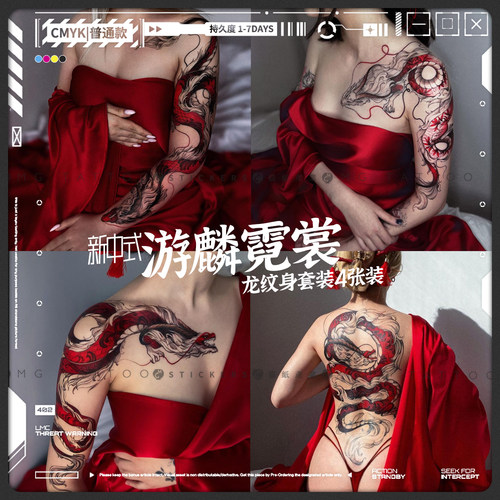 龙纹身写真美体大图纹身贴纸