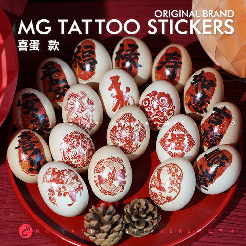 新中式喜蛋贴纸|万寿无疆 寿宴摆台祝福喜蛋仪式感温馨祝寿贴纸