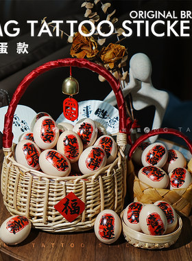 初辰福泽|新中式喜蛋贴纸 宝宝周岁生日仪式祝福喜蛋福蛋喜庆贴纸