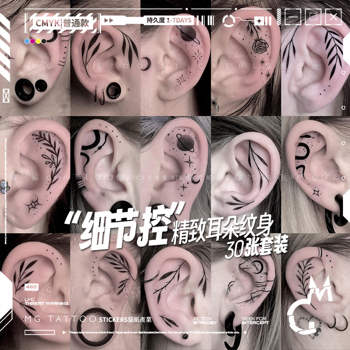 MG tattoo 30张黑色简约个性男女耳朵部位植物星空蛇图腾纹身贴纸