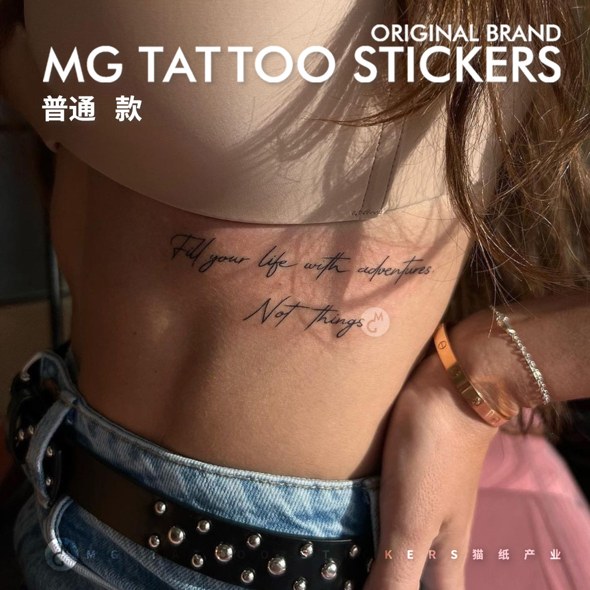 MG tattoo 去冒险吧！别让你的生活止于平庸 英文花体纹身贴男女