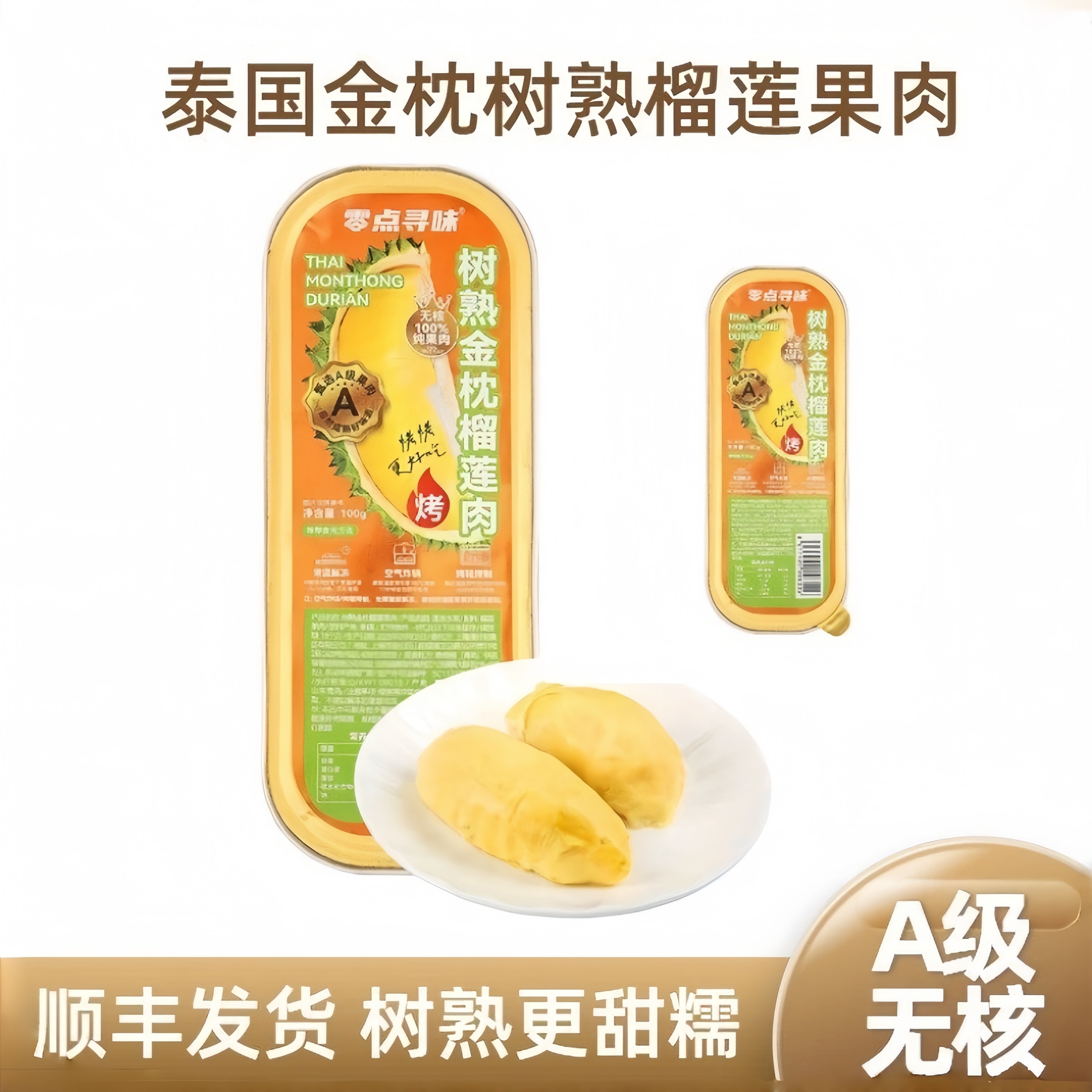 泰国进口冷冻榴莲果肉无核榴莲烤榴莲树熟榴莲去核100g烘焙商用