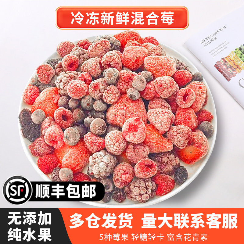 新鲜速冻混合莓果草莓树莓蓝莓冷冻浆果速冻水果奶茶甜品商用批发