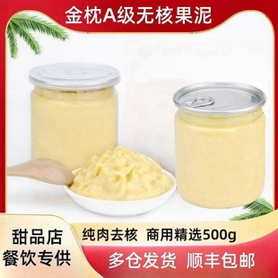 泰国进口金枕头无核榴莲果肉新鲜水果冷冻榴莲果泥榴莲泥烘焙商用