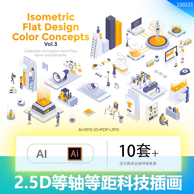 扁平化2.5D等轴等距人工智能数字营销电商医疗学习社交AI矢量素材