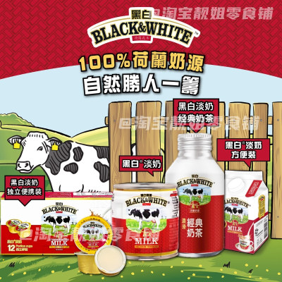 香港版 黑白淡奶独立包装便携 黑白奶全脂淡炼奶港式奶茶奶精奶球