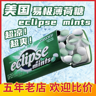 美国进口Eclipse易极薄荷糖无糖口香糖水果味提神润喉含片
