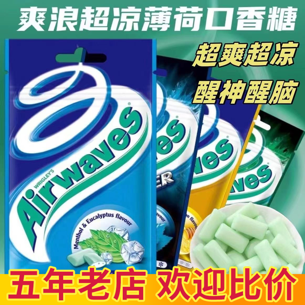 现货Airwaves爽浪劲浪口香糖无糖薄荷糖清新口气超凉开车口香珠