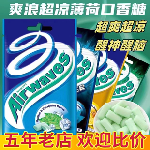 现货Airwaves爽浪劲浪口香糖无糖薄荷糖清新口气超凉开车口香珠