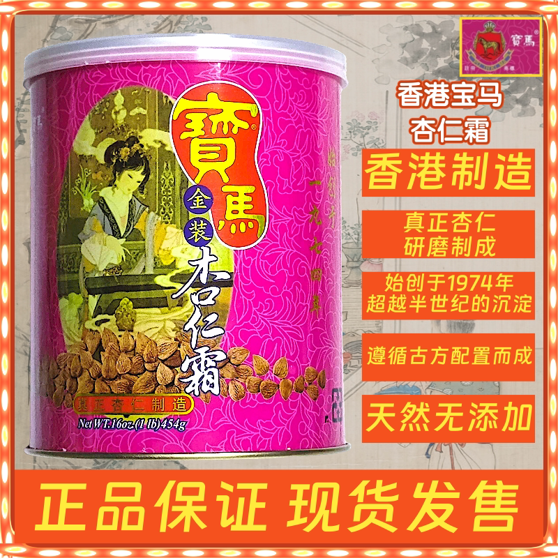 香港进口杏仁霜营养早餐饮料图片