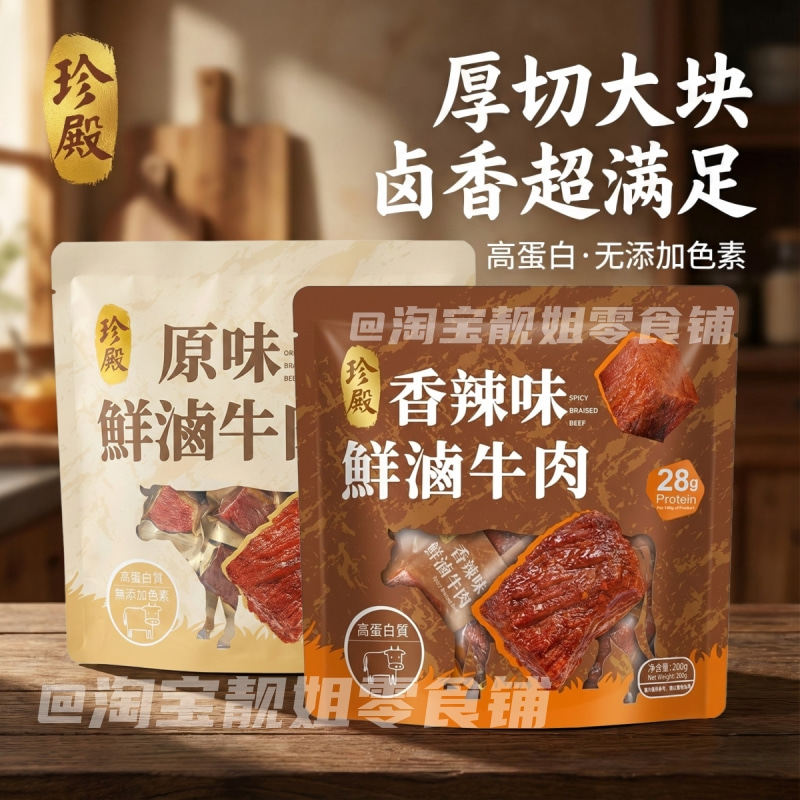 香港进口珍殿原味鲜卤牛肉脯独立包装200g高蛋白质手撕牛肉脯推荐