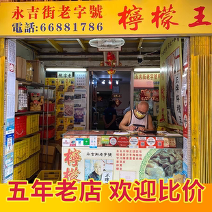 澳门柠檬王永吉街话梅川贝柠檬甘草金桔陈皮蜜饯果脯凉果特产手信