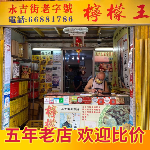 澳门柠檬王永吉街话梅川贝柠檬甘草金桔陈皮蜜饯果脯凉果特产手信