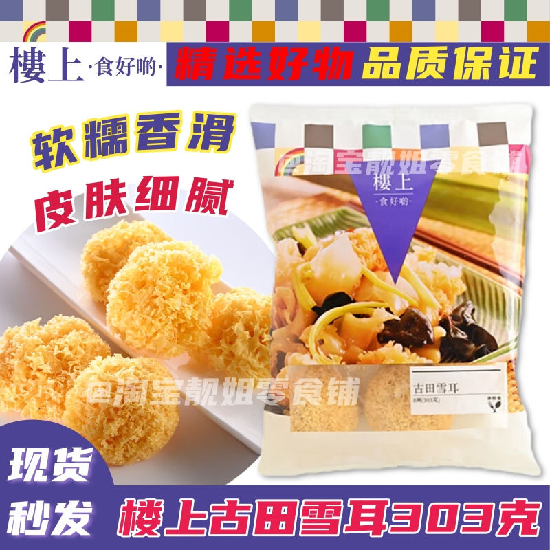 代购香港楼上 古田雪耳 银耳羹稠耳白木耳无硫椴木银耳干货易出胶