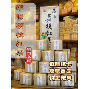 澳门代购 华联高级荔枝红茶 冷泡热泡奶茶水果茶原料茶叶手信特产