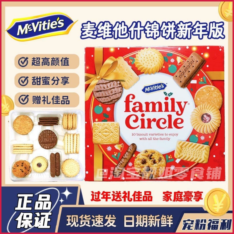 年货送礼天花板进口Mcvities麦维他消化饼干什锦礼盒400g燕麦代餐