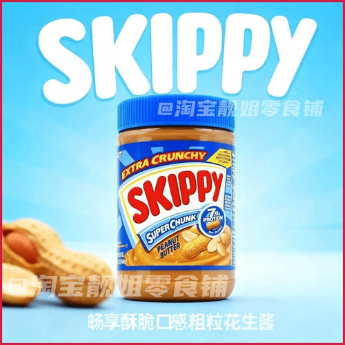 美国四季宝SKIPPY细粒柔滑粗粒花生酱轻食沙拉膳食纤维早餐伴侣