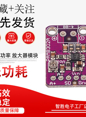 PAM8302 2.5W 单通道 D类 音频功率 放大器模块 开发板