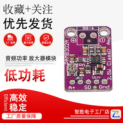 PAM8302 2.5W 单通道 D类 音频功率 放大器模块 开发板