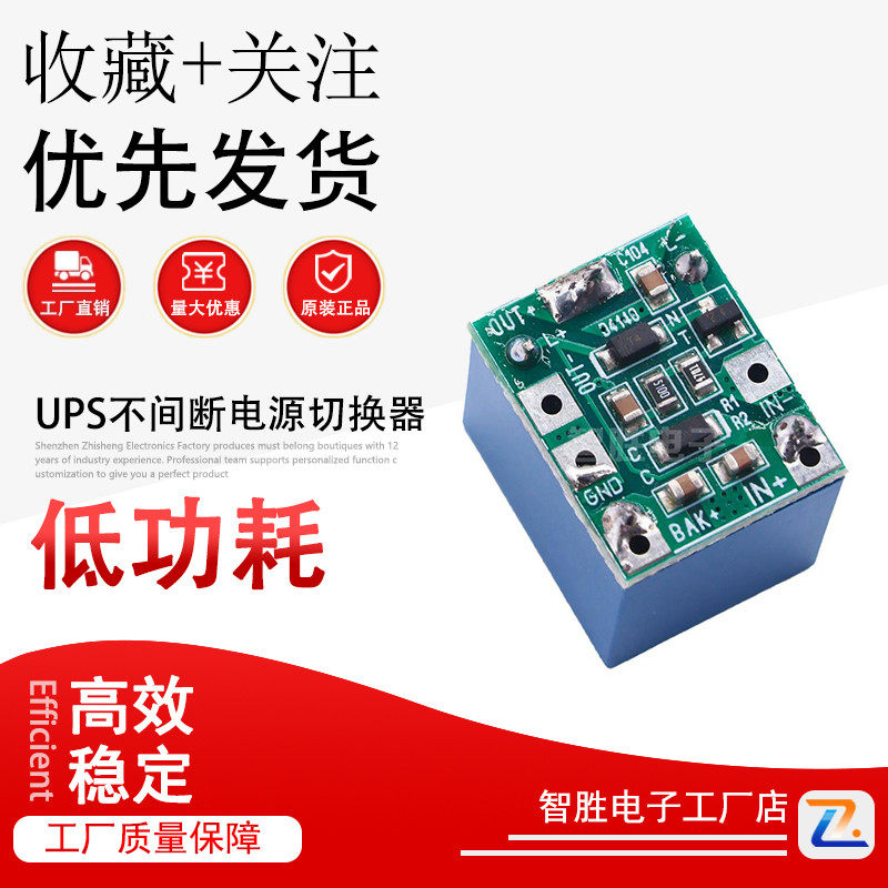 UPS不间断电源切换器 DC5V 12V 24V供电/停电切换/双电源切换模块
