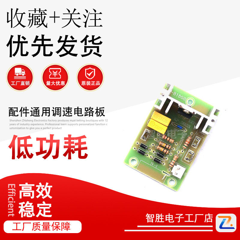 破壁机冰沙机豆浆机料理机搅拌机榨汁机配件通用调速电路板控制