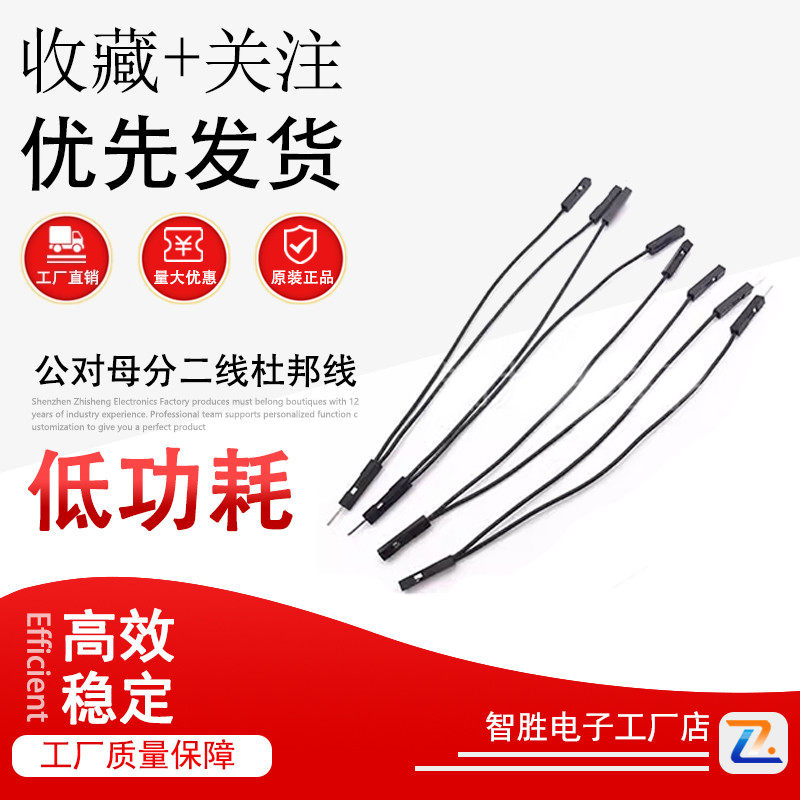 杜邦一分二线 杜邦2.54一分二 一拖二线 28AWG公对母分二线杜邦线图片