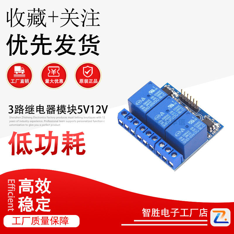 3路继电器模块5V12V 光耦隔离高压继电器兼容3.3V与5V信号
