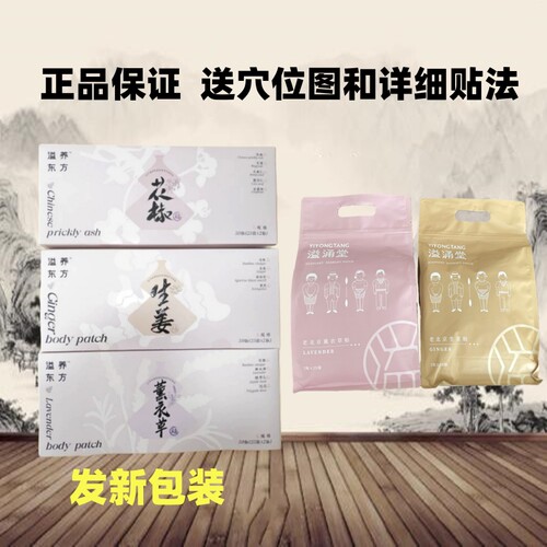 溢涌堂北京穴位贴足生姜薰衣草