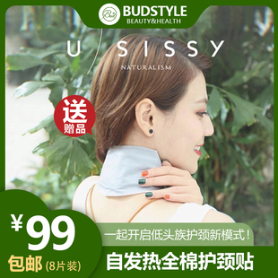 Usissy护颈贴自发热全棉温暖舒缓肩颈脊椎低头族全家可用8片包邮