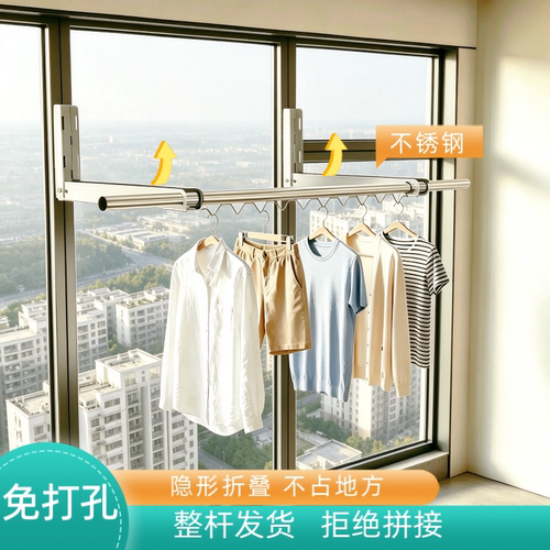 瓷砖窗框免打孔隐形折叠晾衣杆