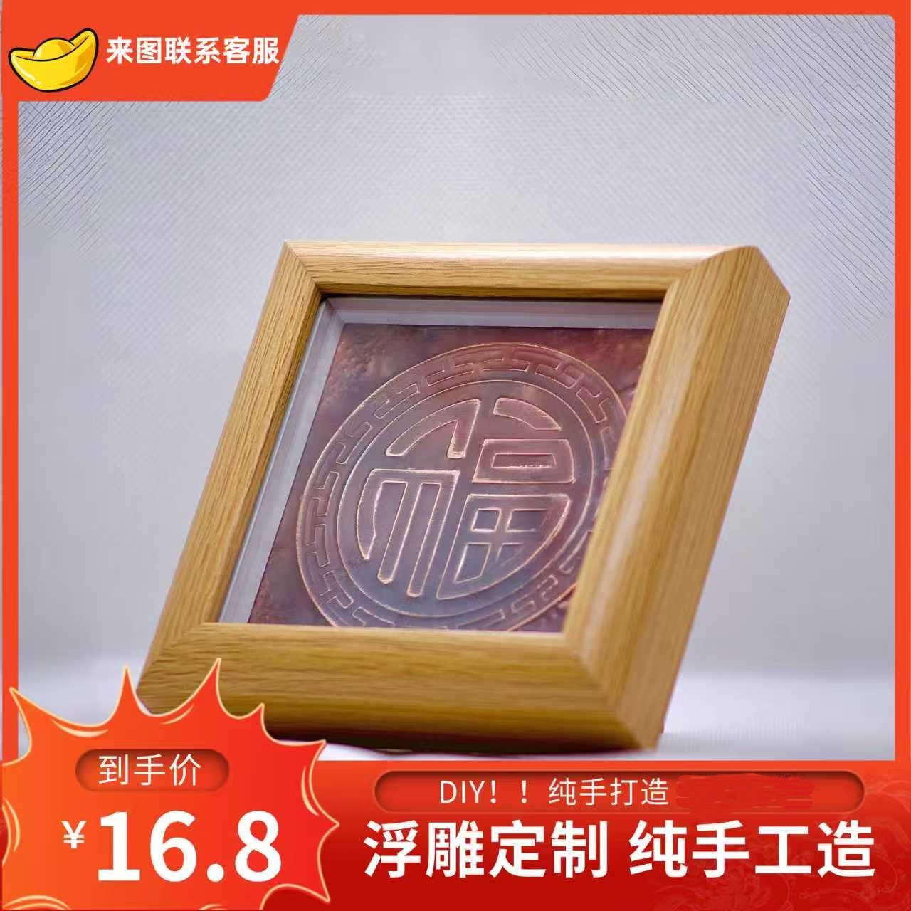 金属浮雕厂家定制铜板铝板雕刻桌面摆件喜庆福字牌匾镂空做旧色