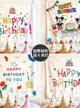 生日挂毯拍照ins儿童派对