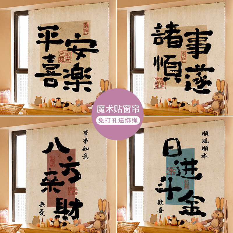 新款文字中式励志国潮窗帘文艺书法氛围感家居免打孔魔术贴遮挡帘,居家布艺,成品窗帘,淘宝优惠券,粉丝福利购,淘宝优惠卷