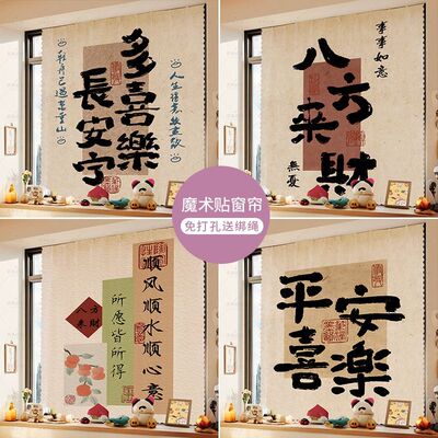中式书法文字励志魔术贴窗帘