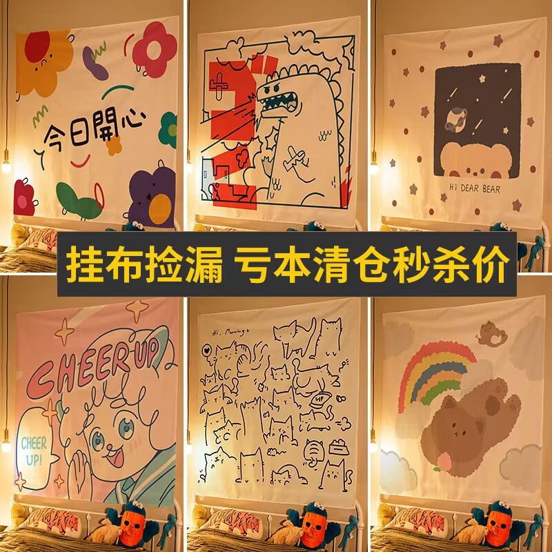 清仓捡漏 - 挂布装饰背景布直播网红挂毯学生宿舍改造床头布男女