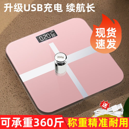 称体重电子秤充电人体秤精准耐用