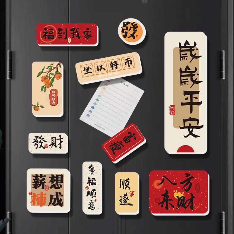 平安喜乐冰箱贴磁贴2025新款个性创意磁铁入户门磁吸装饰文字门贴