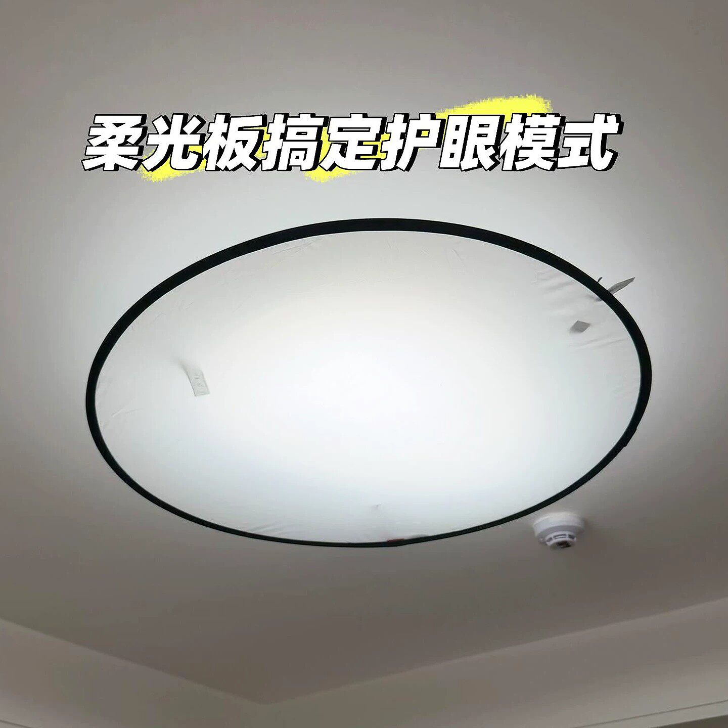 【开启柔光模式】灯罩防刺眼婴儿宝宝柔光板吊灯吸顶灯灯罩外壳