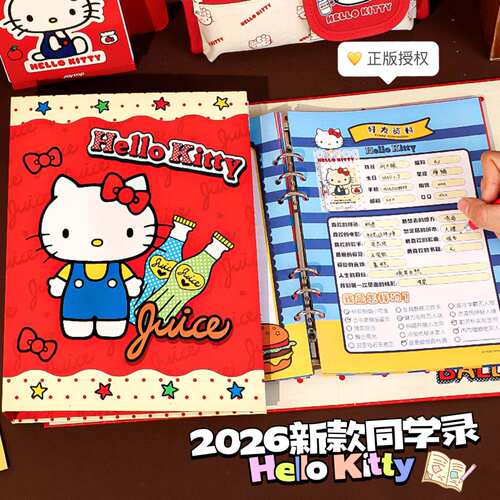 HelloKitty同学录正版小学生六年级毕业纪念册2026新款小众不撞款