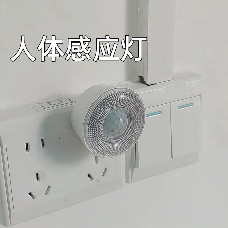 人体感应小夜灯LED自动感应器插电式夜光灯家用节能灯婴儿喂奶灯