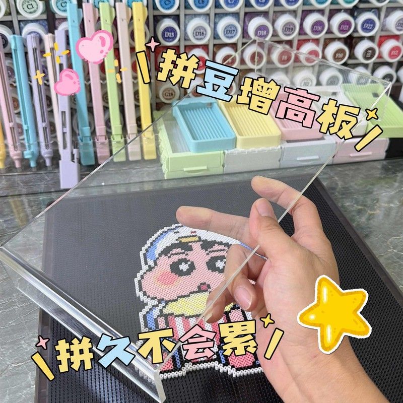 拼豆手不累了!拼豆增高板亚克力增高垫板工具垫手板桌面支撑架